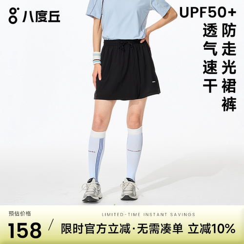 八度丘户外防走光运动网球短裙