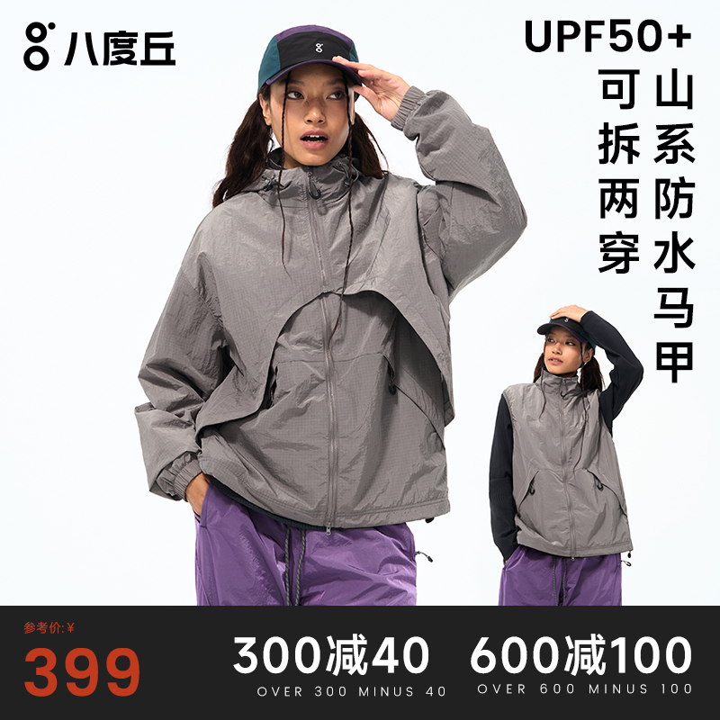 八度丘冲锋衣户外防风防水耐磨