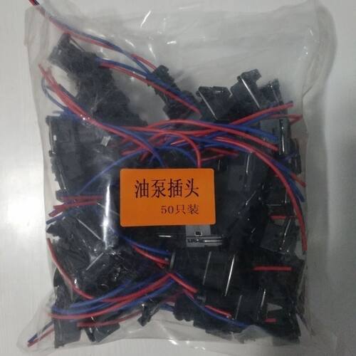 驻车加热器油泵插头汽车