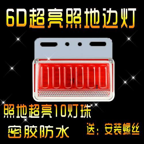 大货车边灯24V轮胎灯照