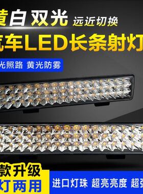 汽车三排48珠led长条射灯12v24v 货车工程车灯农用车灯越野车改装