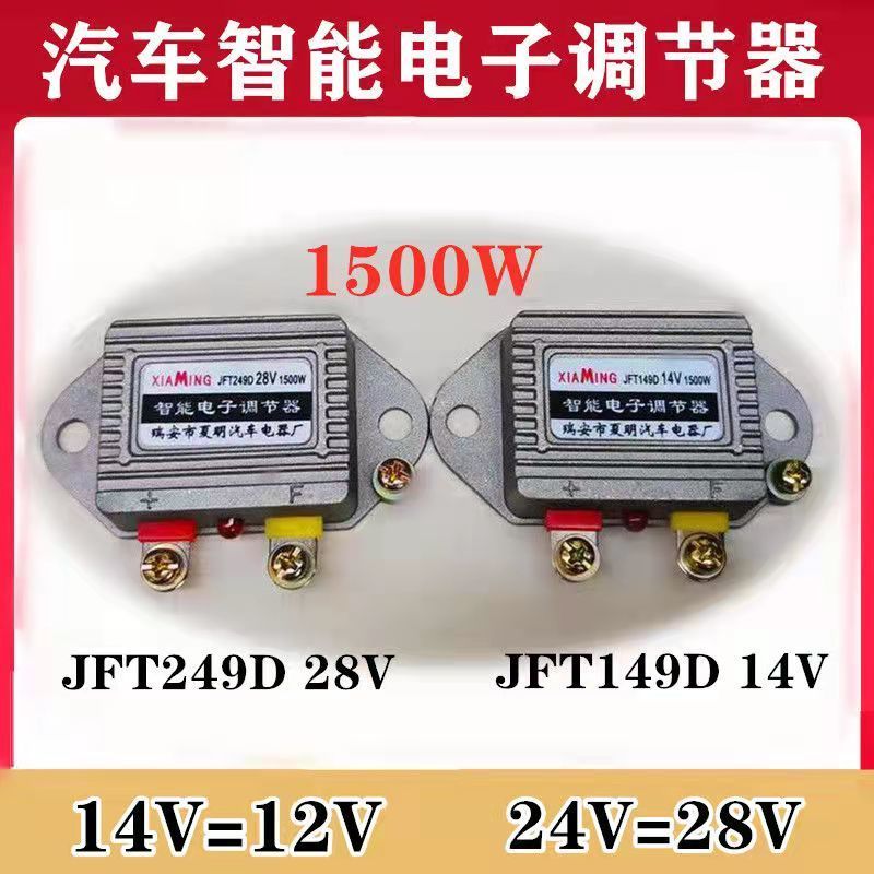 调节器发电机智能电子调