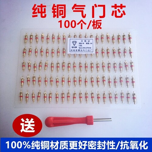 汽车轮胎气门芯真空胎气