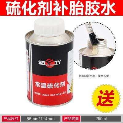 斯福特硫化剂补胎胶水常