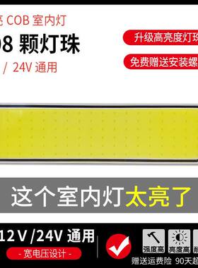 12V24V伏车用LED阅读灯