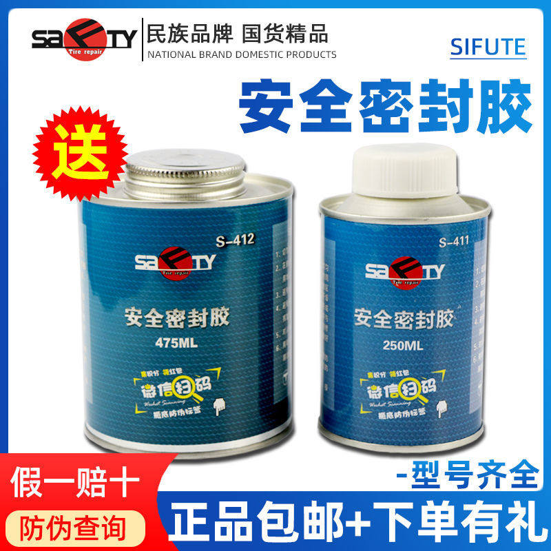 斯福特补胎安全密封胶S-411黑胶汽车真空胎轮胎蘑菇钉冷补胶片用