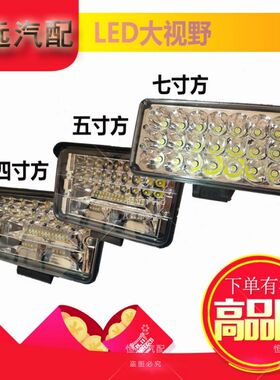 457寸大视野LED射灯超亮汽车货车散光灯12v24v高亮远近一体铺路灯