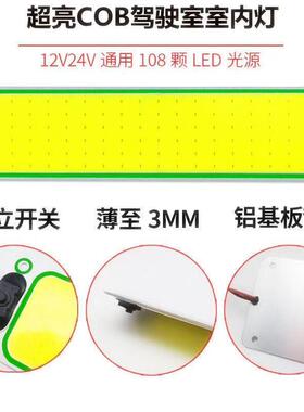 货车led车载驾驶室阅读灯12v24v汽车顶灯面包车车内灯车厢室内灯