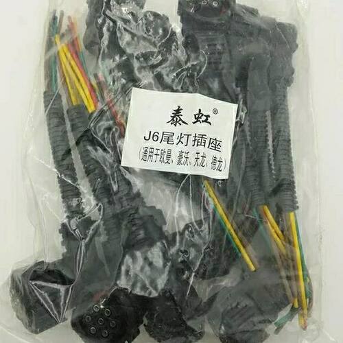 东风天龙J6尾灯插头奥威