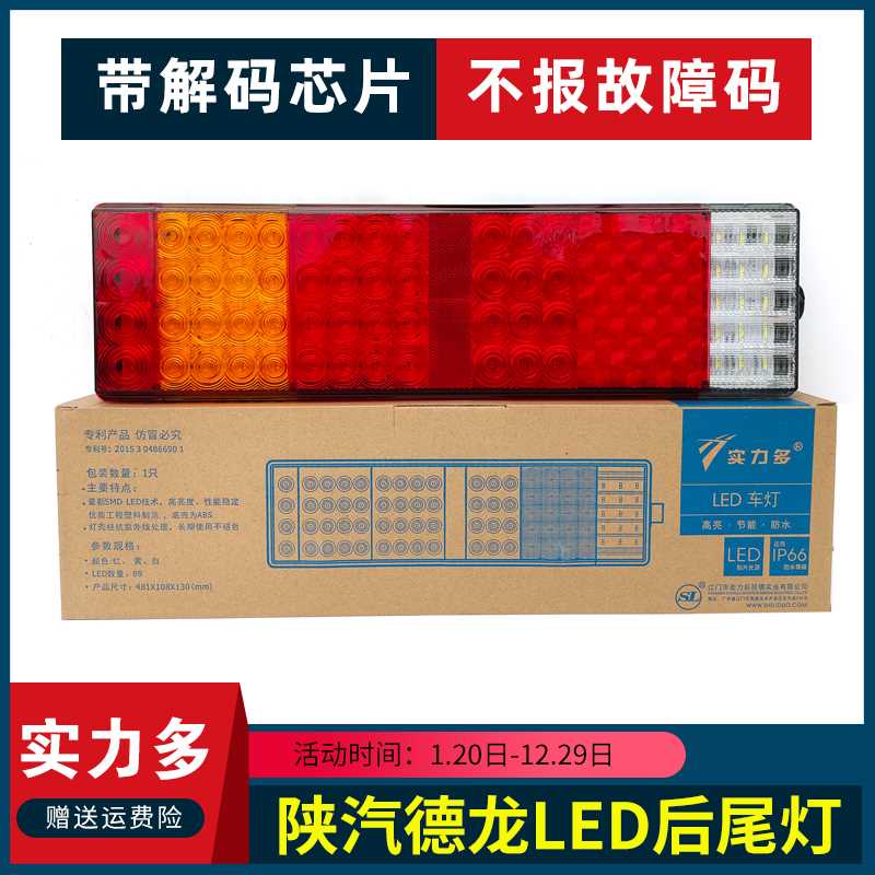 实力多陕汽德龙X3000LED后尾灯总成X5000L3000新M3000主车尾灯LED