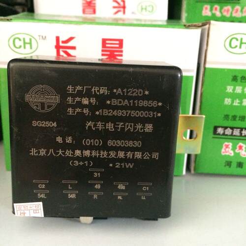 欧曼汽车原厂电子闪光器