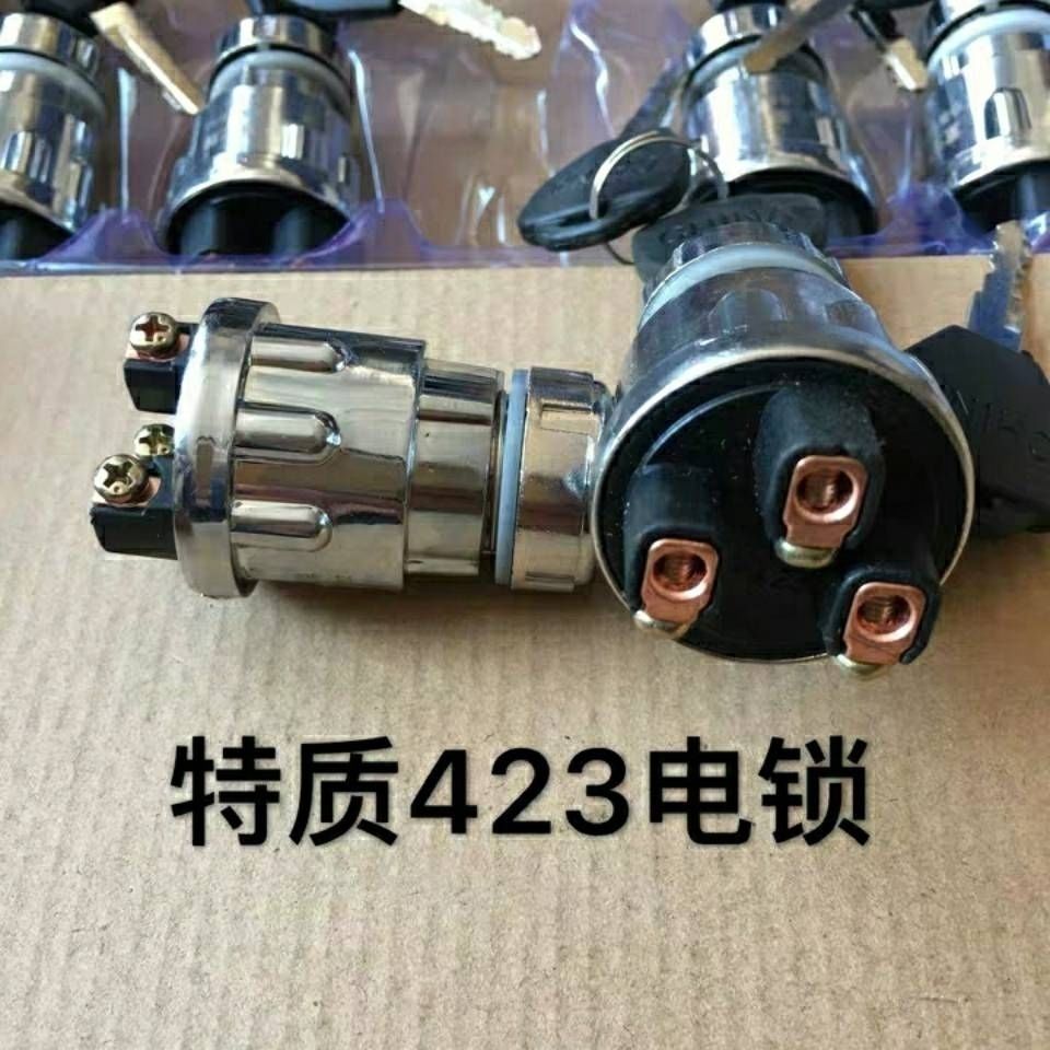 拖拉机叉车工程车农用车点火开关电锁JK423启动开关点火锁三线