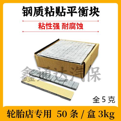 平衡块粘块汽车轮胎动平