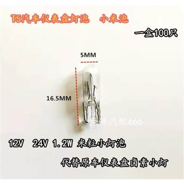 汽车仪表灯泡T5 12v24v 1.3w中控指示小灯按键灯原车卤素仪表盘灯