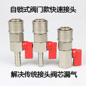小风炮快速接头带开关阀门2分10MM氧气管气动接头自锁快插公母头