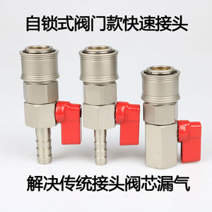 小风炮快速接头带开关阀