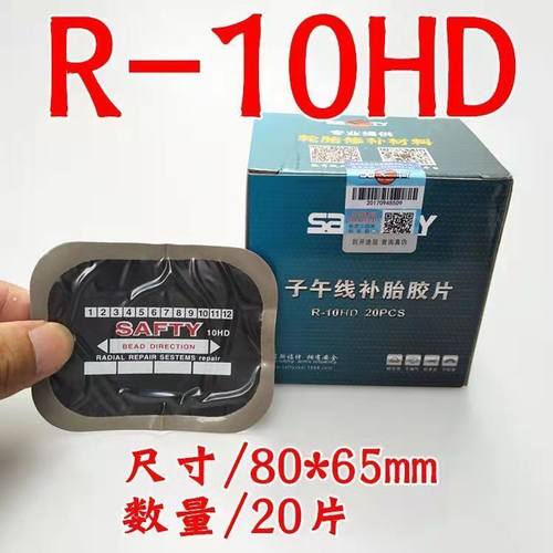 斯福特子午线补胎胶片加