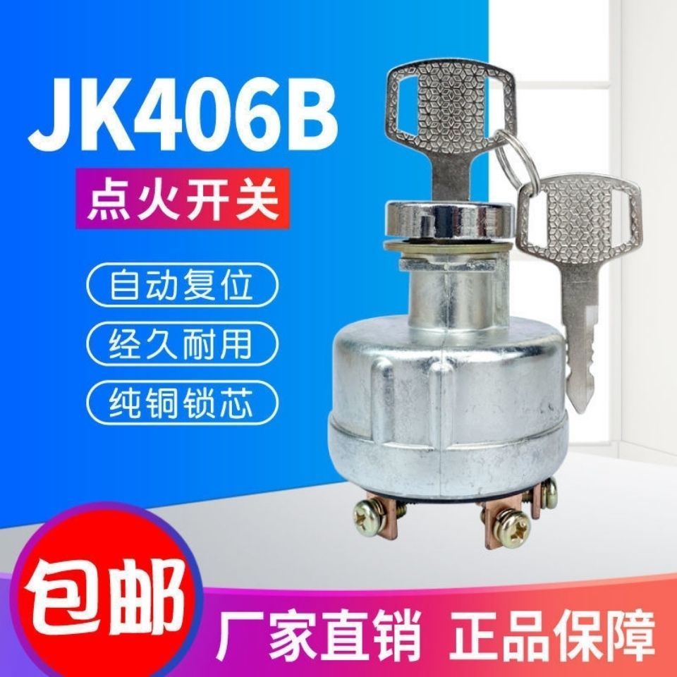 JK406B点火开关小松挖掘