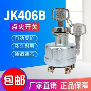 JK406B点火开关小松挖掘机预热起动钥匙开关工程车大宇挖掘机配件