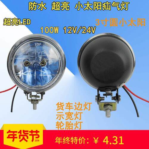 12v24v货车疝气灯挂车腰