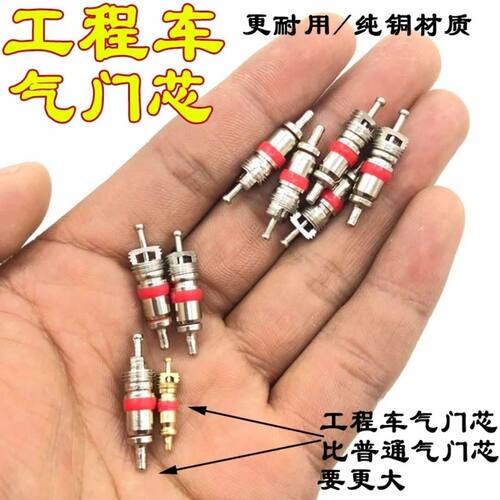 工程车专用气门芯纯铜气