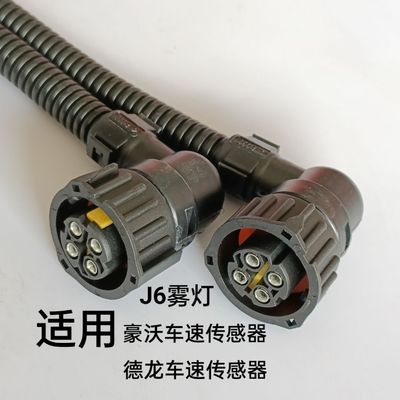 解放J6大灯雾灯插头JH6