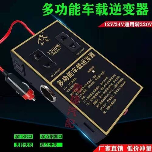 车载逆变器12v24v转220v