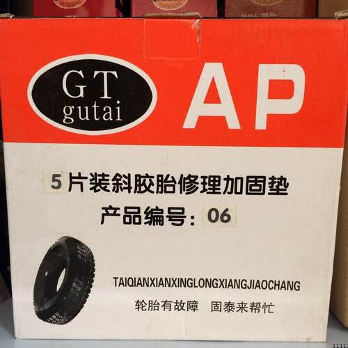 固泰AP6大货车补外胎冷