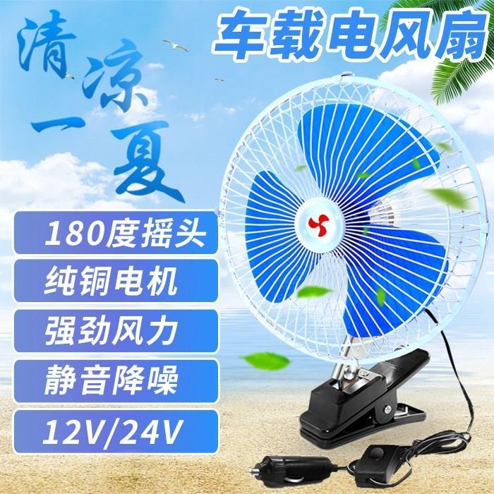 车载风扇双头12v24v伏小货车强力大风量车用制冷点烟器电风扇直流