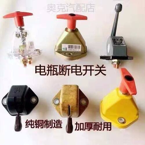 汽车电瓶断电开关纯铜12