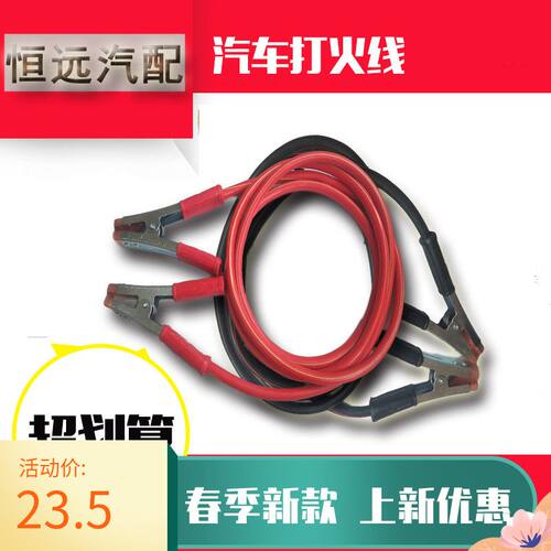 汽车电瓶线搭火线电瓶连