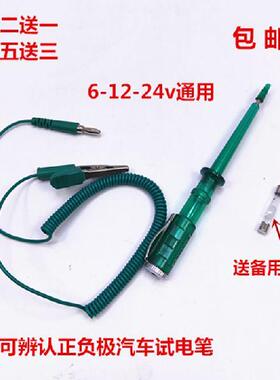 通用汽车维修专用试电笔修理LED试灯电路故障检测灯6V12V24V包邮