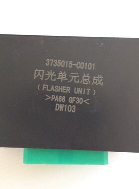 3735015 C0101东风新天龙电子闪光器单元总成综【新疆西藏专链】