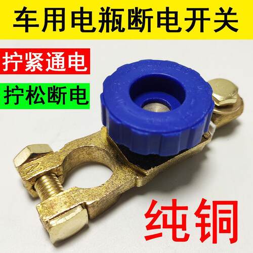 汽车电瓶断电开关桩头卡
