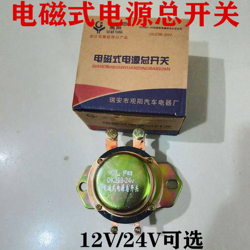 汽车货车12v24v电磁式电源总开关dk138238电瓶防漏电电源总闸开关