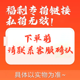 购福利专拍链接,私拍无效!具体以主播发放实物为准