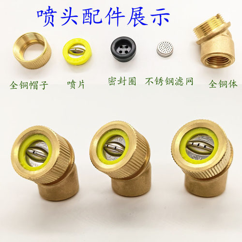 全铜不锈钢高压扇形多孔喷头