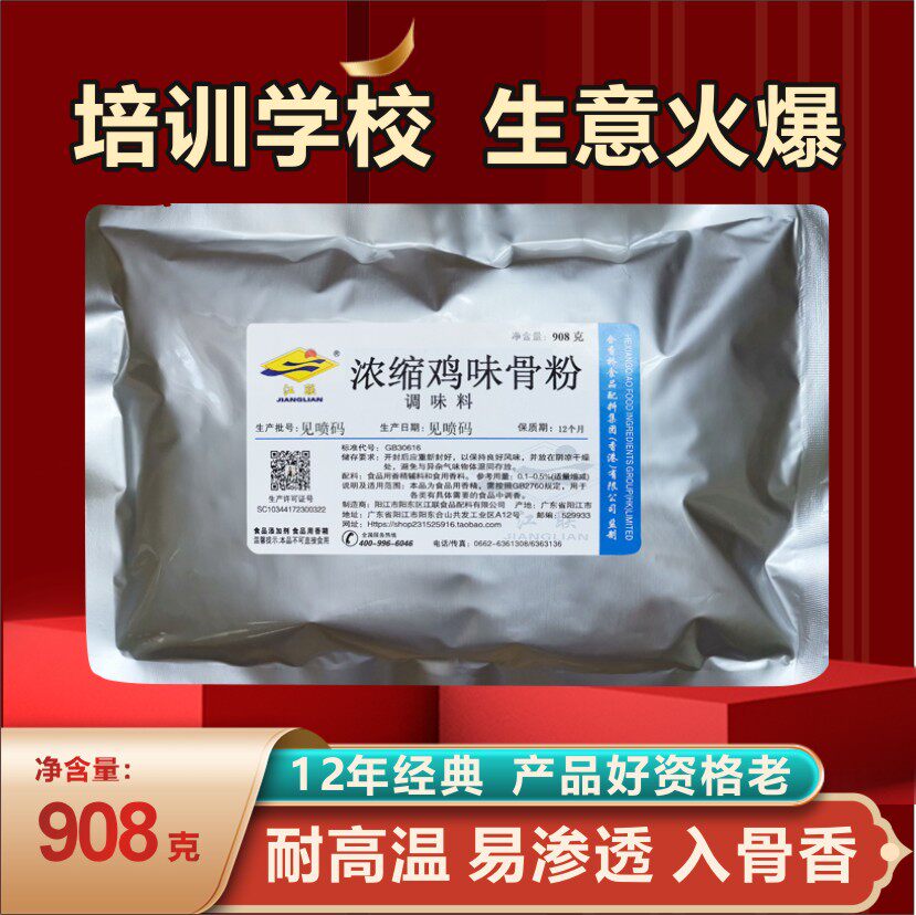 浓缩鸡味骨粉 餐好味小吃培训鲜香粉回味增鲜馅料固态调味料做汤