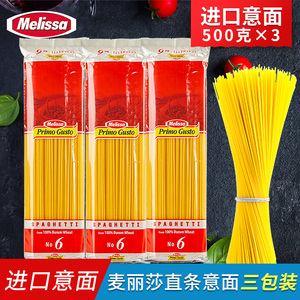 16.9元包邮 Melissa 麦丽莎 意大利面 500g*3包 15人份