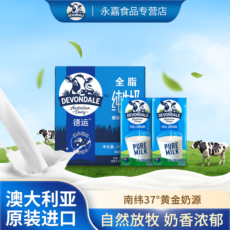 德运全脂纯牛奶中老年儿童200ml