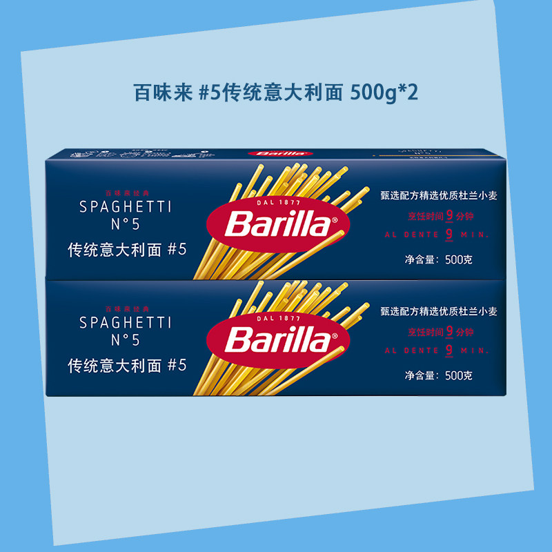 百味来进口#5传统意大利面变形包装破损意粉西餐厅500g*2盒装