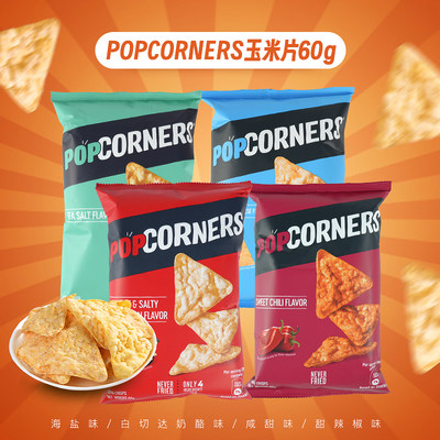 非油炸玉米脆popcorners薯片