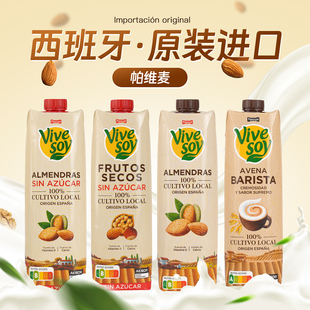 西班牙进口帕维麦坚果扁桃仁植物奶咖啡大师燕麦奶蛋白饮料1L