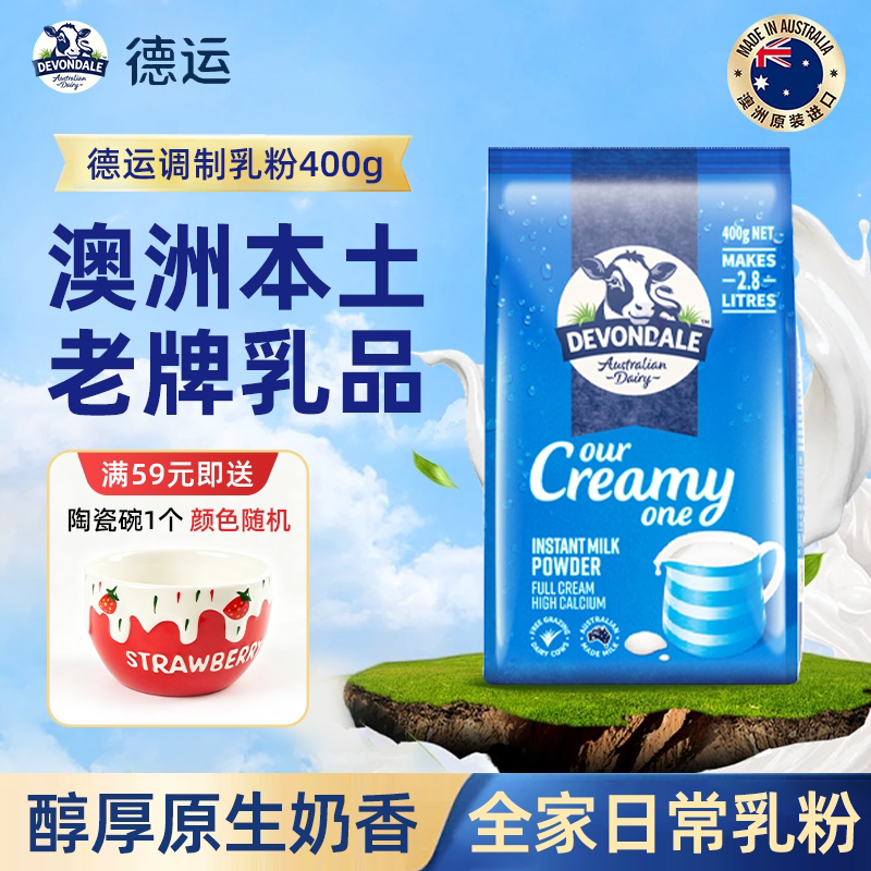 澳洲进口德运全脂营养奶粉进口调制乳粉成人青少年奶粉400g