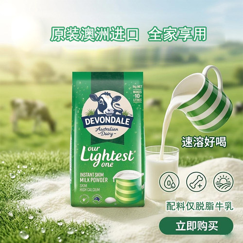 德运脱脂奶粉澳洲进口