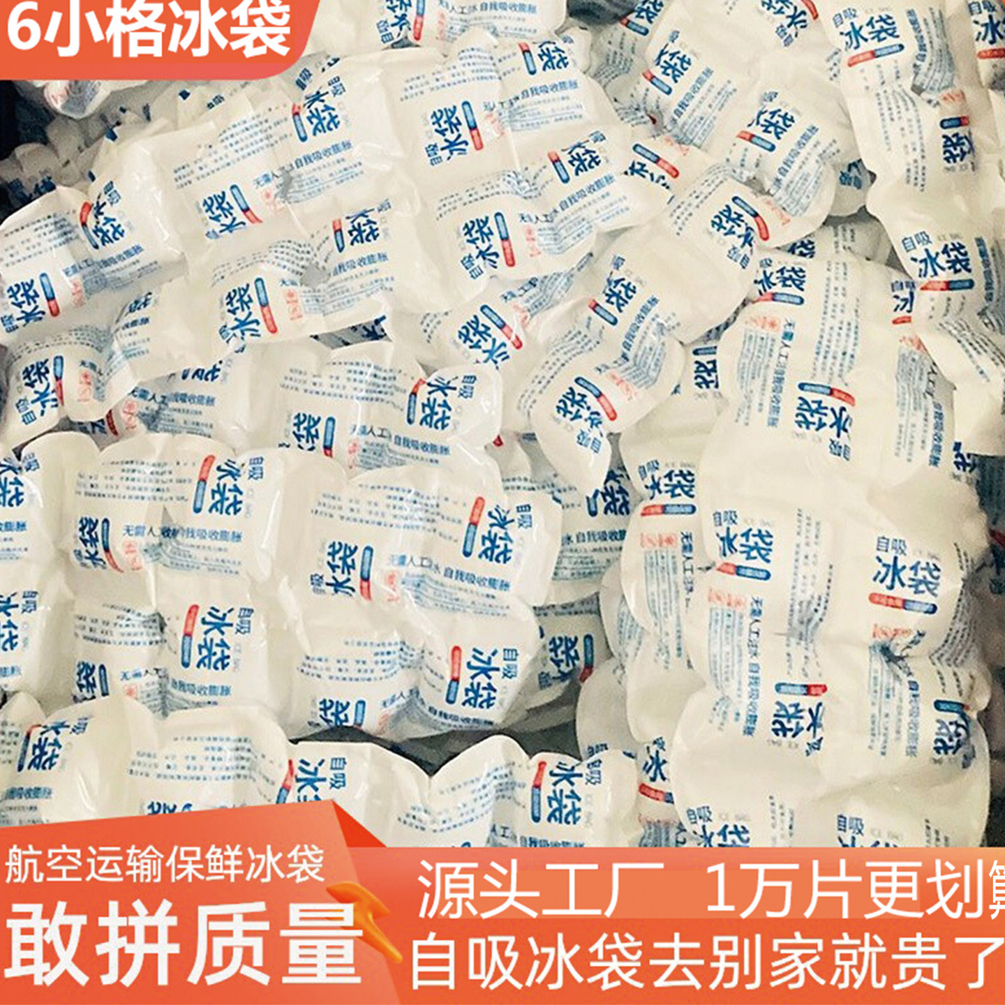 冰袋快递专用冷冻樱桃保鲜保冷藏冰包免注水重复用自吸水蛋糕商用