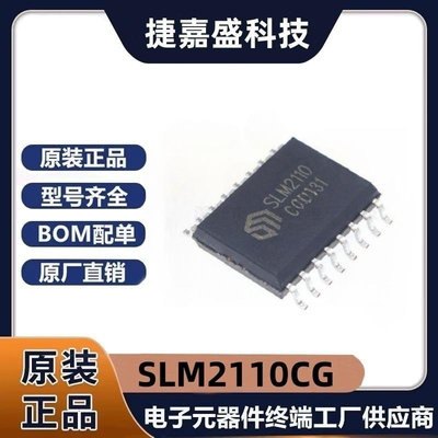SLM2110CG/SLM2110/SOP16/替代IR2110STRPBF/IR2110S/驱动器芯片