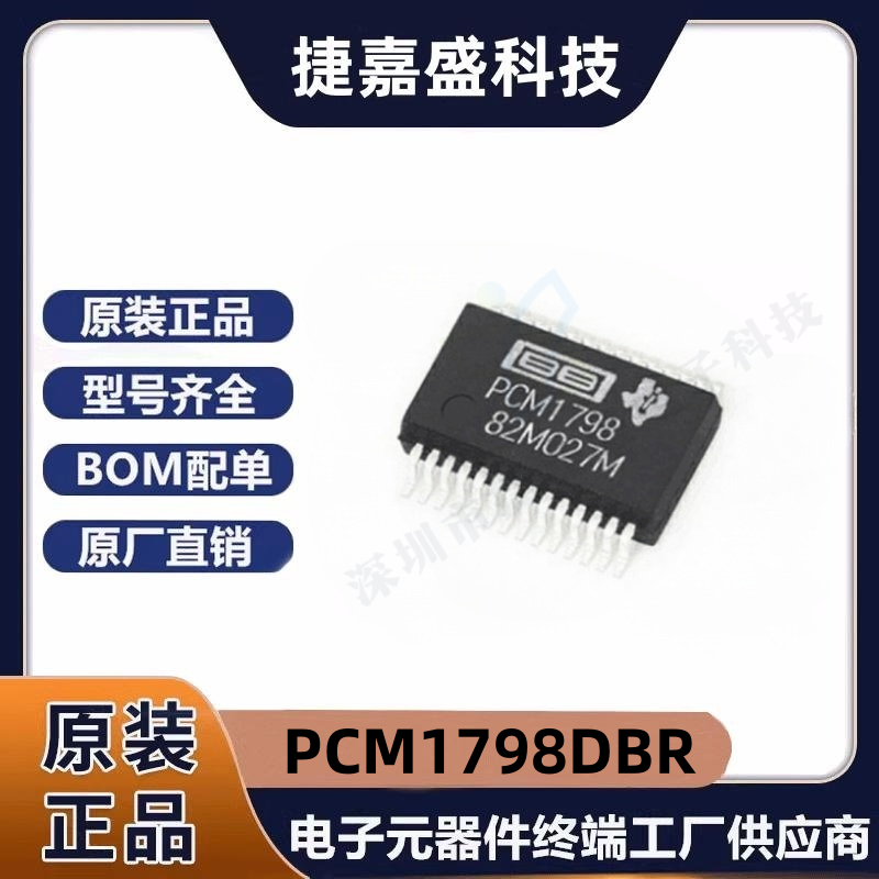 全新原装 PCM1798DBR/PCM1798/SSOP28/2通道/123db/音频DAC芯片