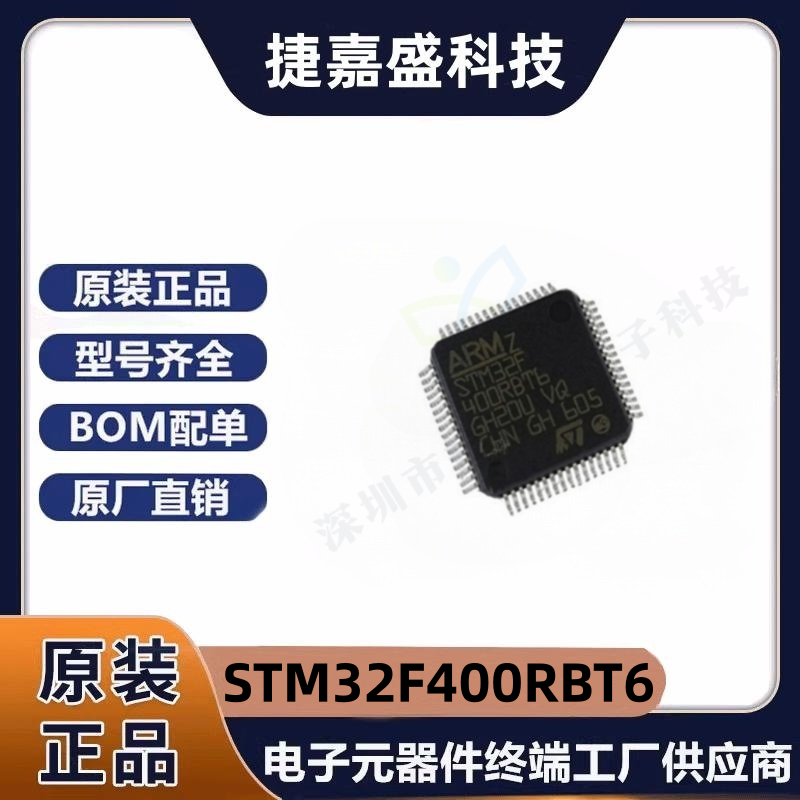 全新原装 STM32F400RBT6/LQFP64/内核M4/32位微控制器/MCU单片机