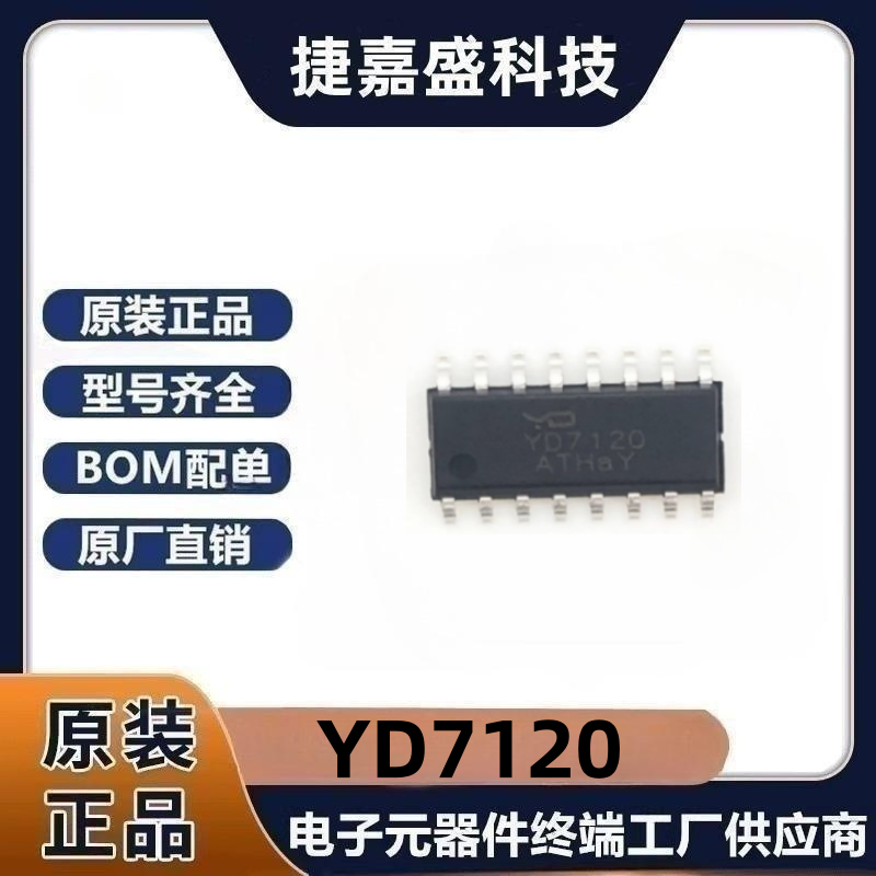 友达原装正品YCSC3120=YD7120 (替换IRS2092) 拍前请质询量大价优
